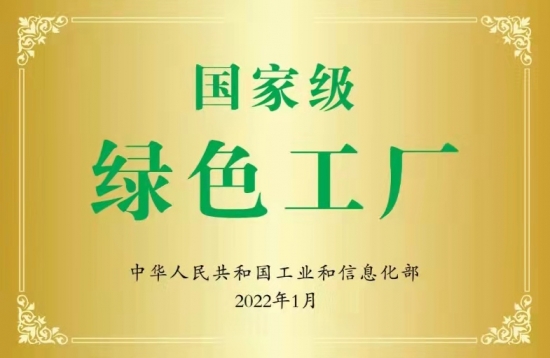 國家級綠色工廠授牌儀式照片